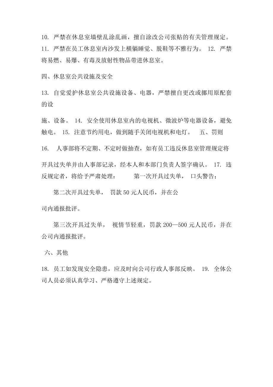 员工休息室管理规定.docx_第2页