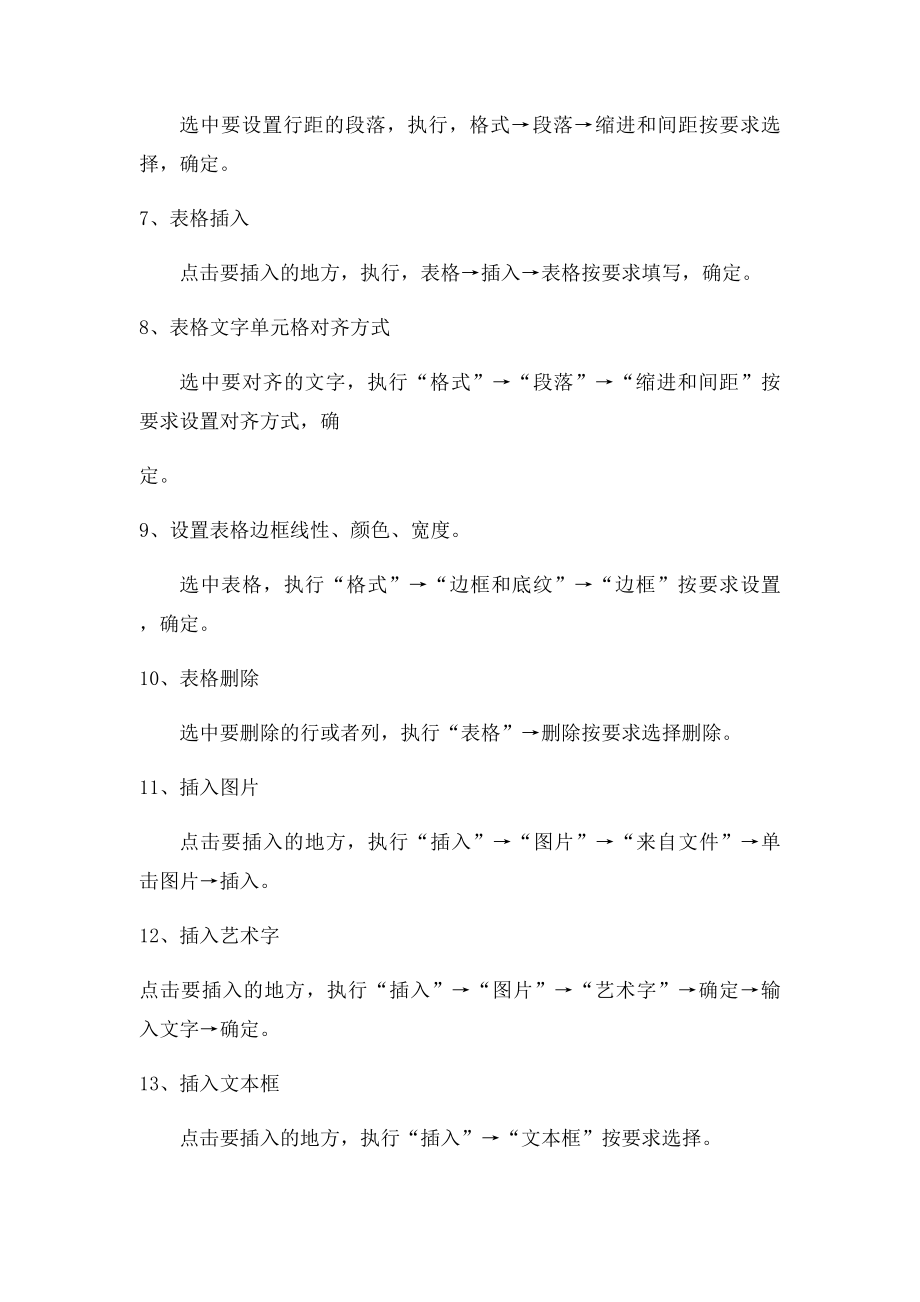 初中信息技术学业水平考试知识点.docx_第2页