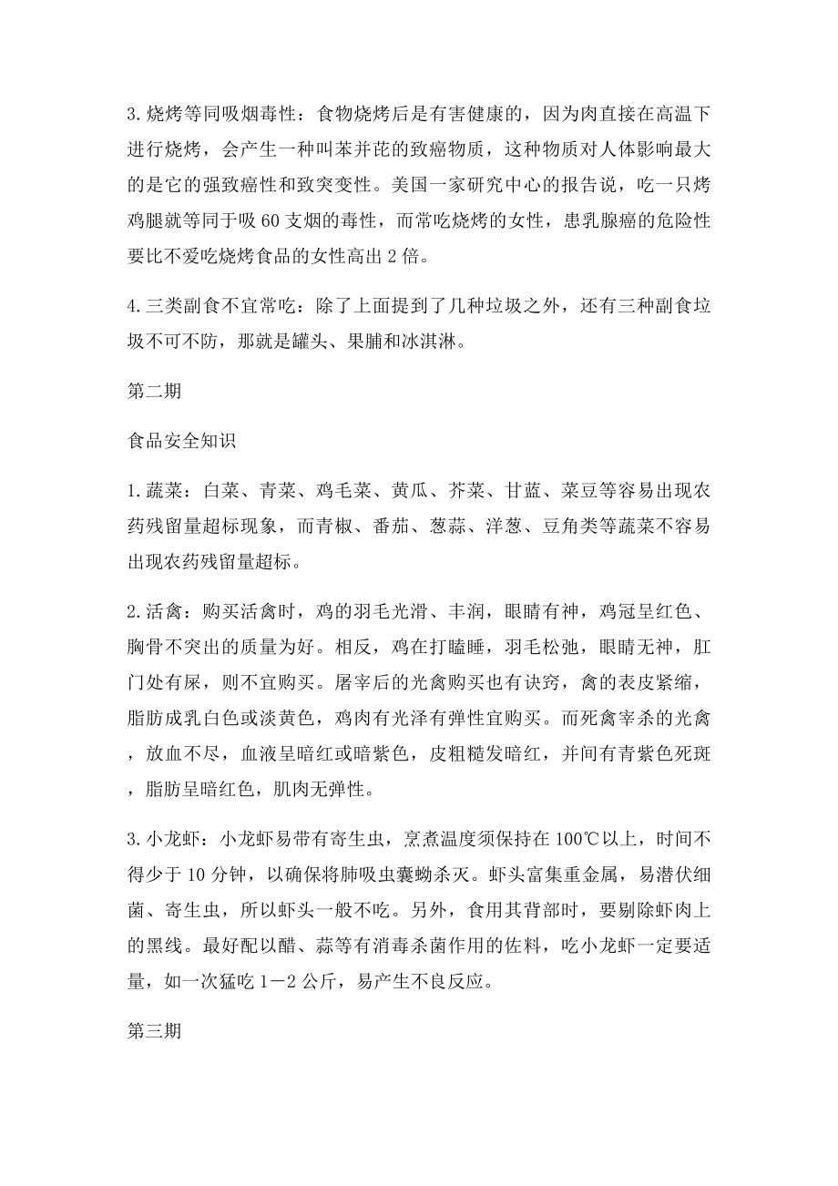 健康教育宣传资料(2).docx_第2页