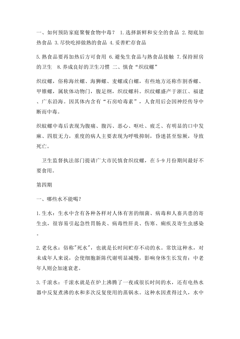 健康教育宣传资料(2).docx_第3页