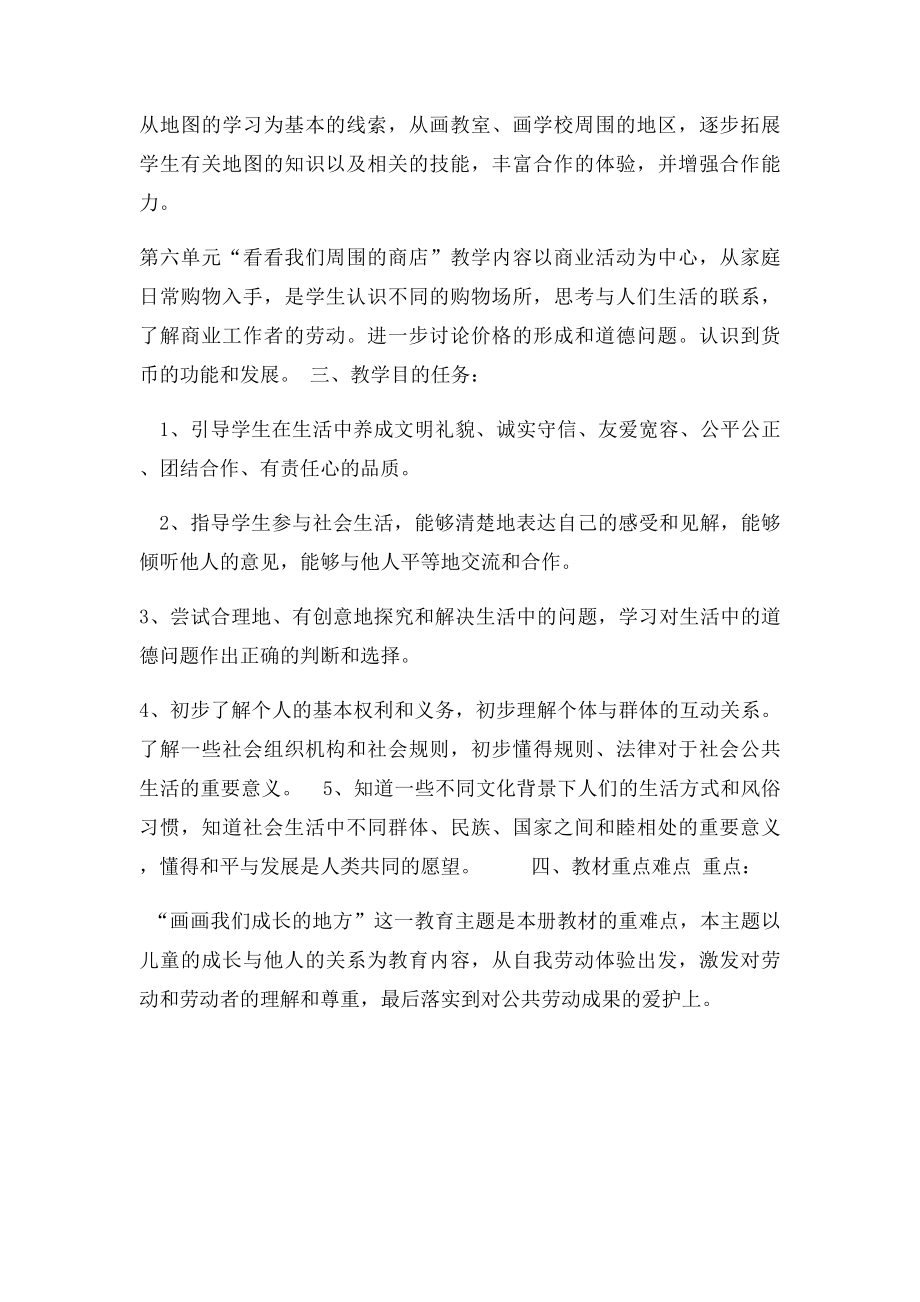 北师大三年级品德与社会下册.docx_第2页