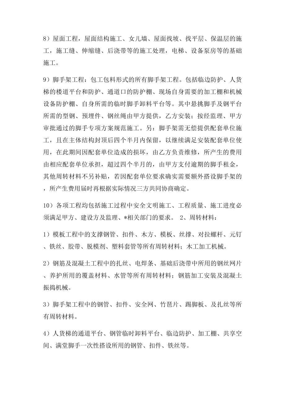 土建工程劳务分包合同.docx_第3页