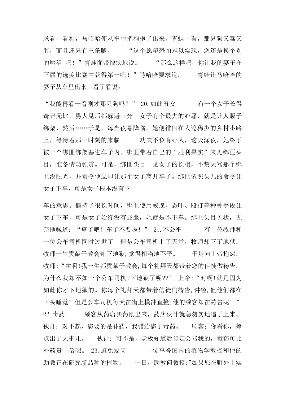 史上最强笑话!!强悍!!.docx_第2页