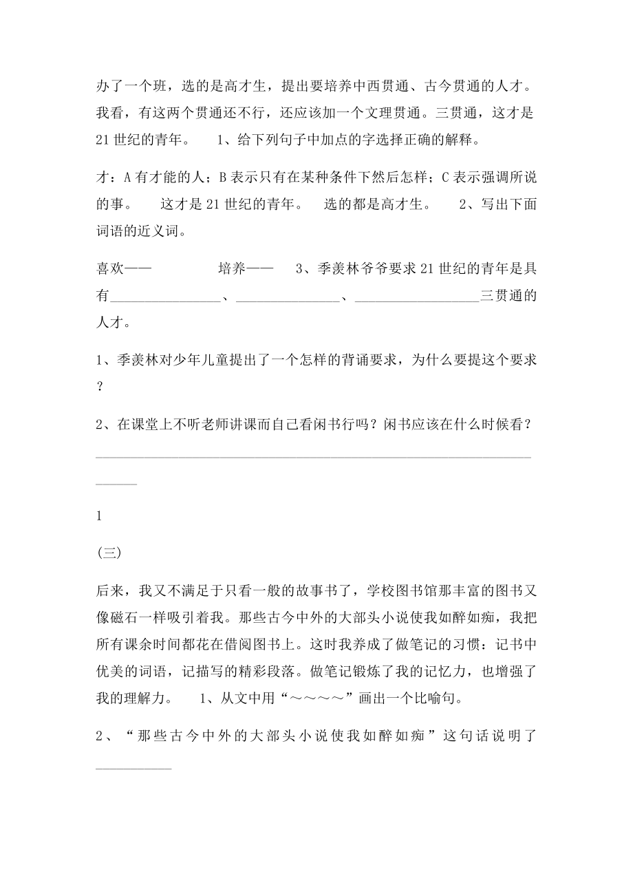 人教五年级语文上册课内短文阅读.docx_第2页