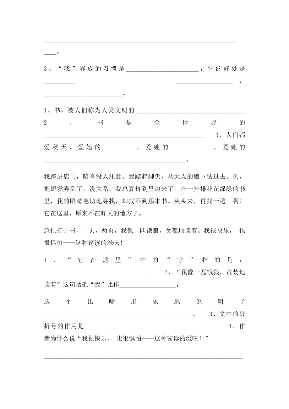 人教五年级语文上册课内短文阅读.docx_第3页