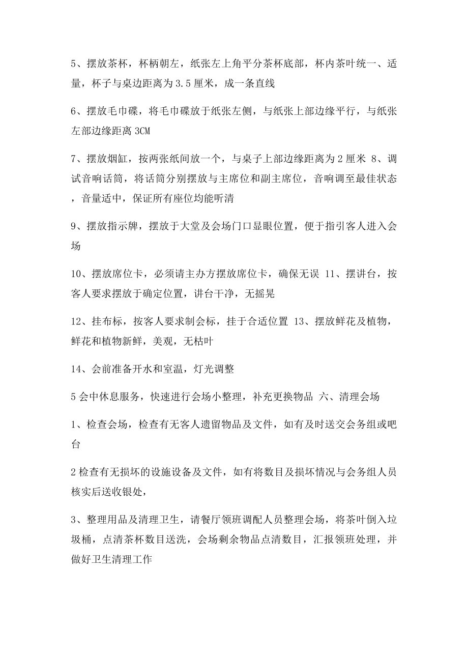 会议服务员岗位职责及操作流程.docx_第2页