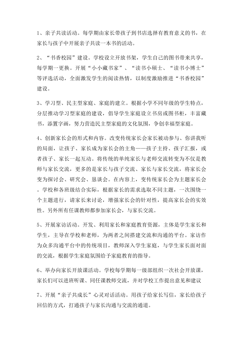 亲子共成长活动实施方案.docx_第2页