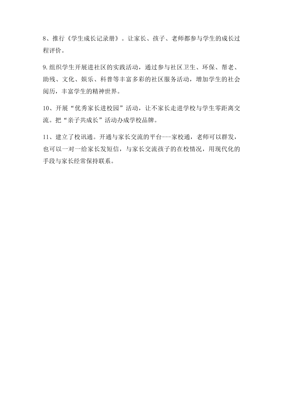 亲子共成长活动实施方案.docx_第3页