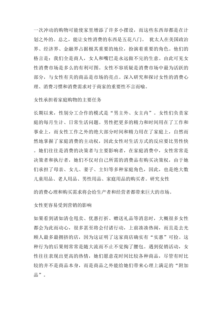 女性消费心理分析及营销策略(1).docx_第2页