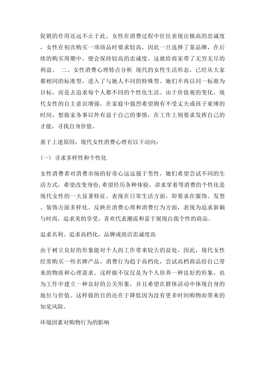 女性消费心理分析及营销策略(1).docx_第3页