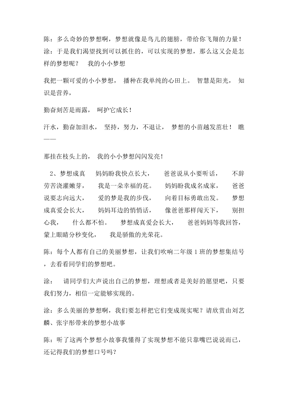 二年级中国梦主题班会.docx_第2页