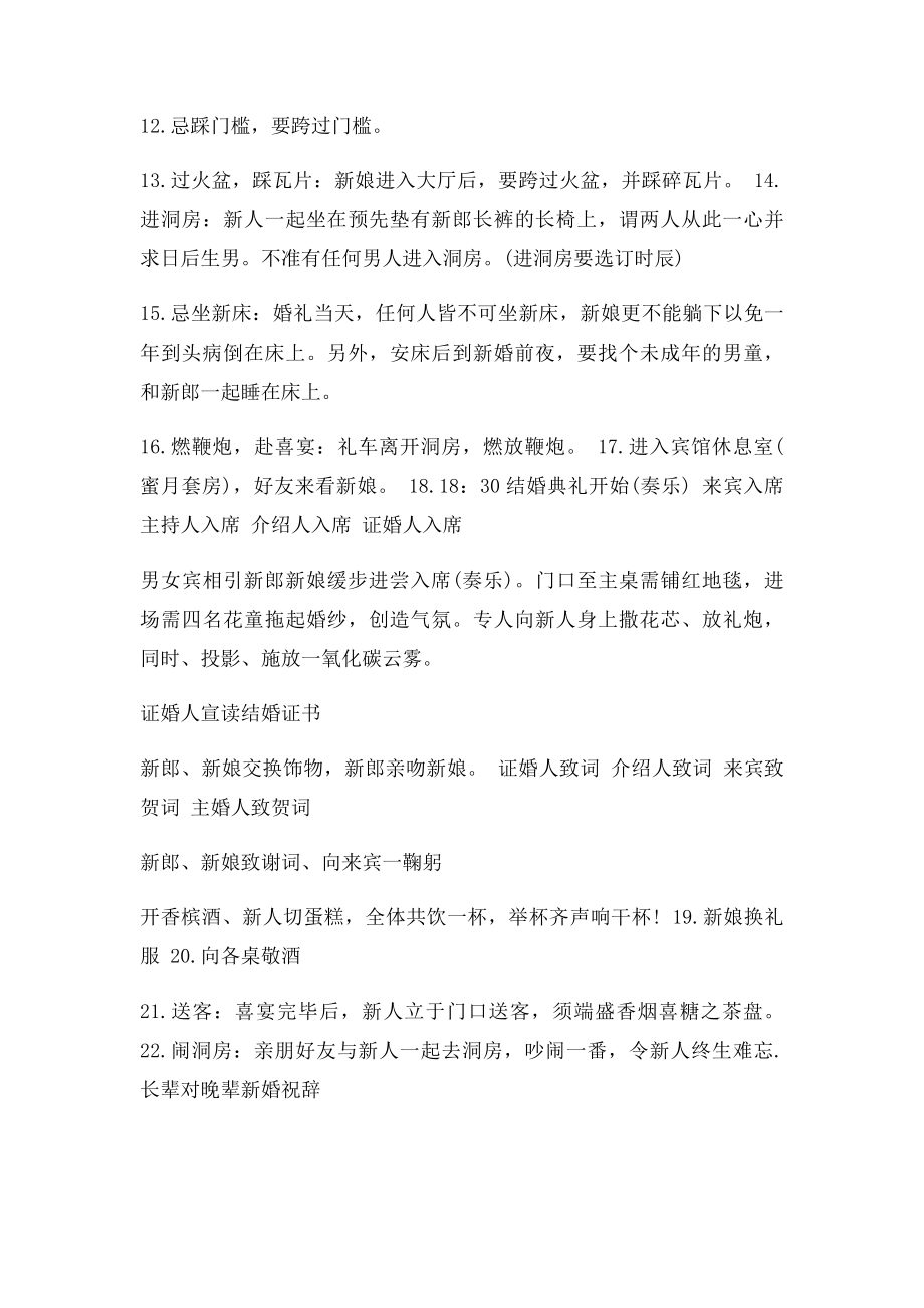 传统中式婚礼流程.docx_第2页