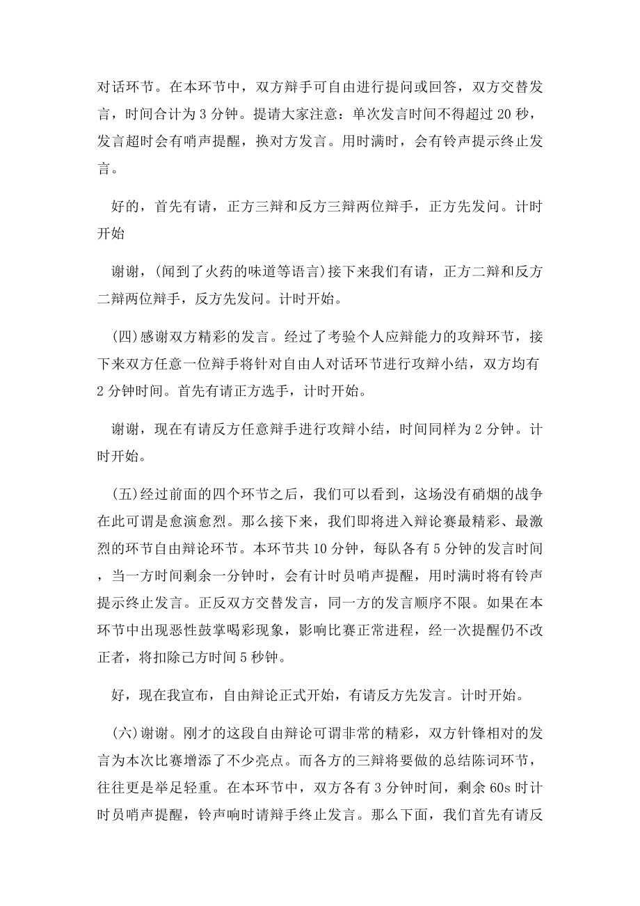 大学生辩论赛主席词.docx_第3页