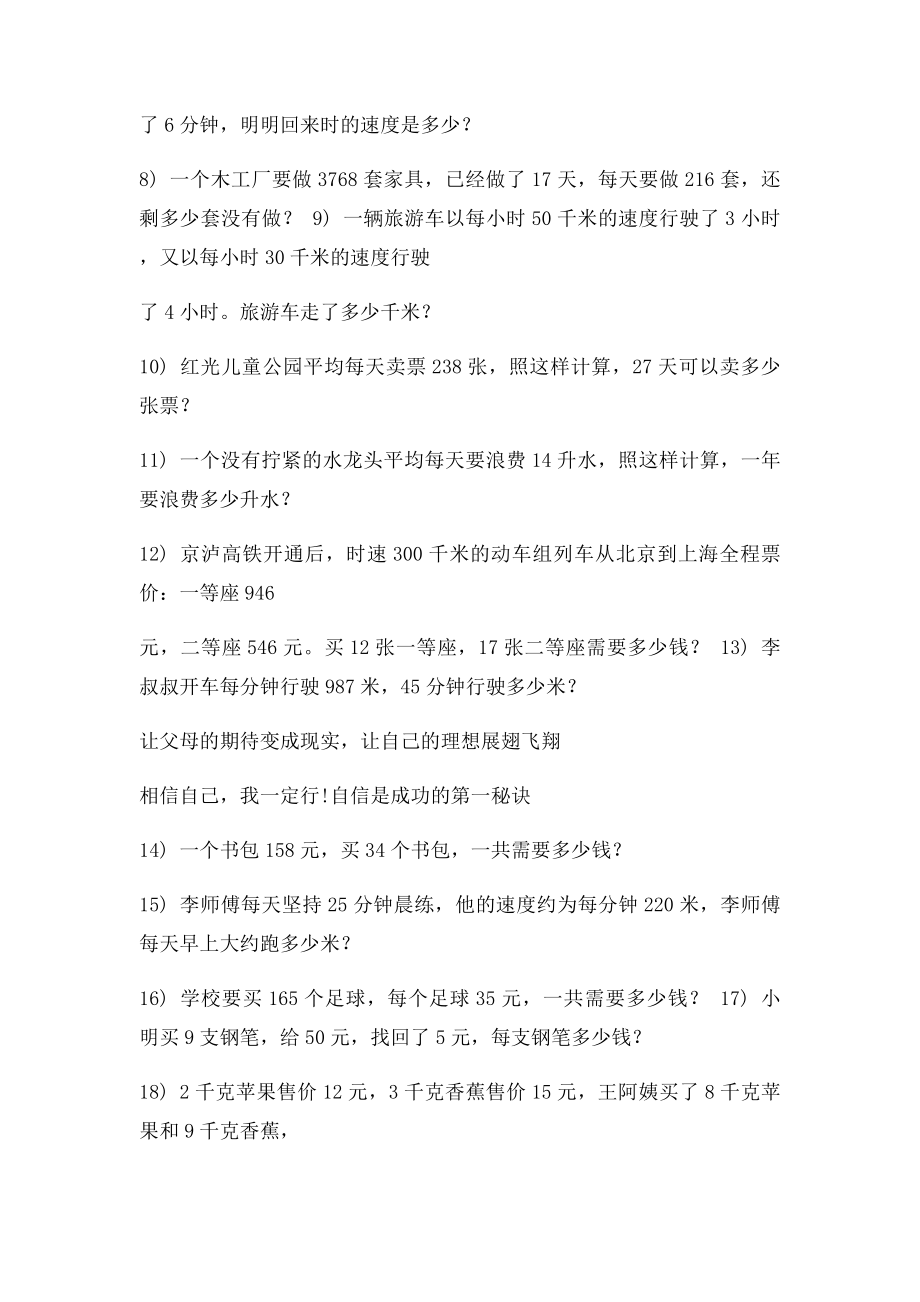 四年级三位数乘两位数应用题练习.docx_第2页