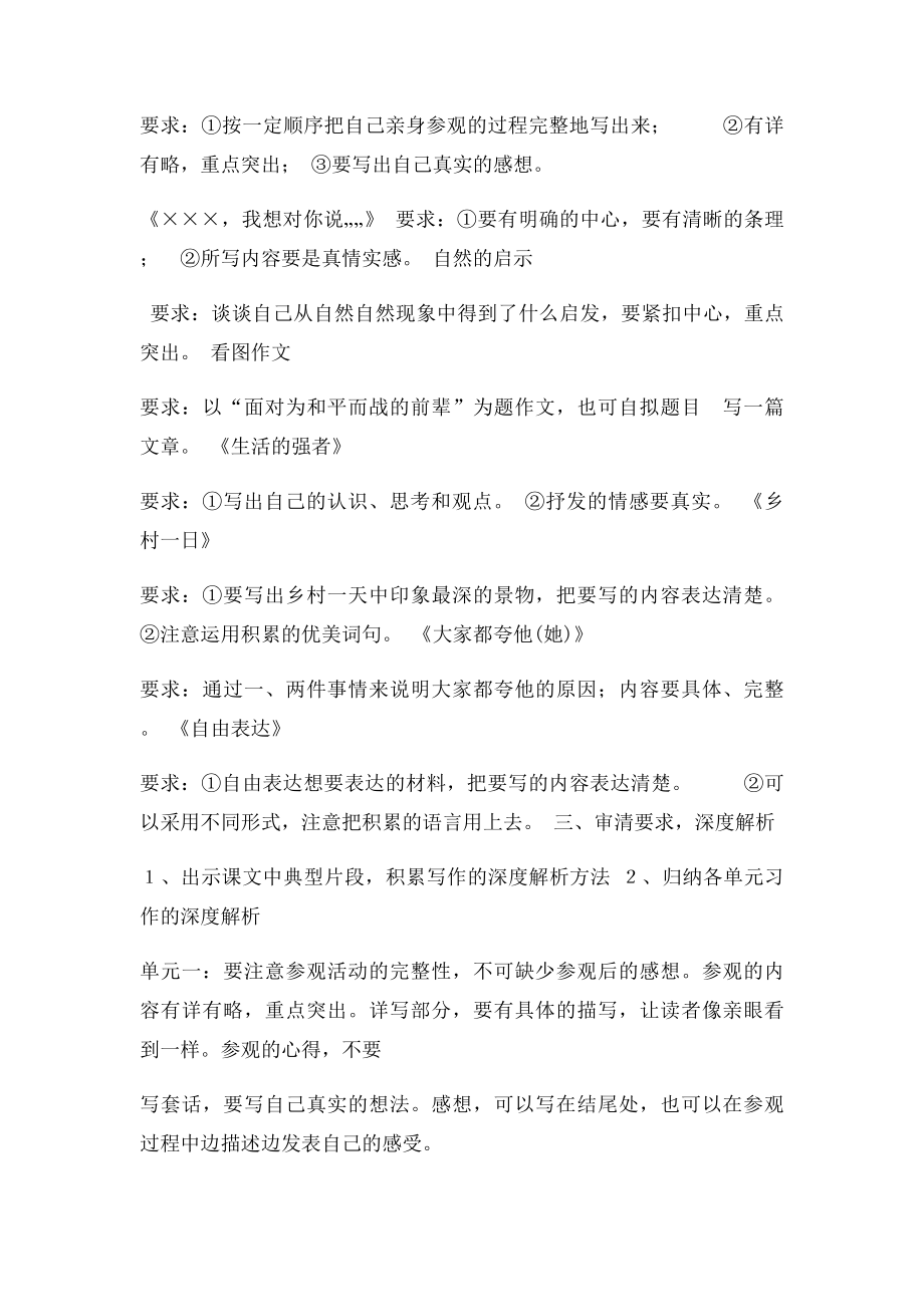 人教四年级下册作文复习教学设计.docx_第2页