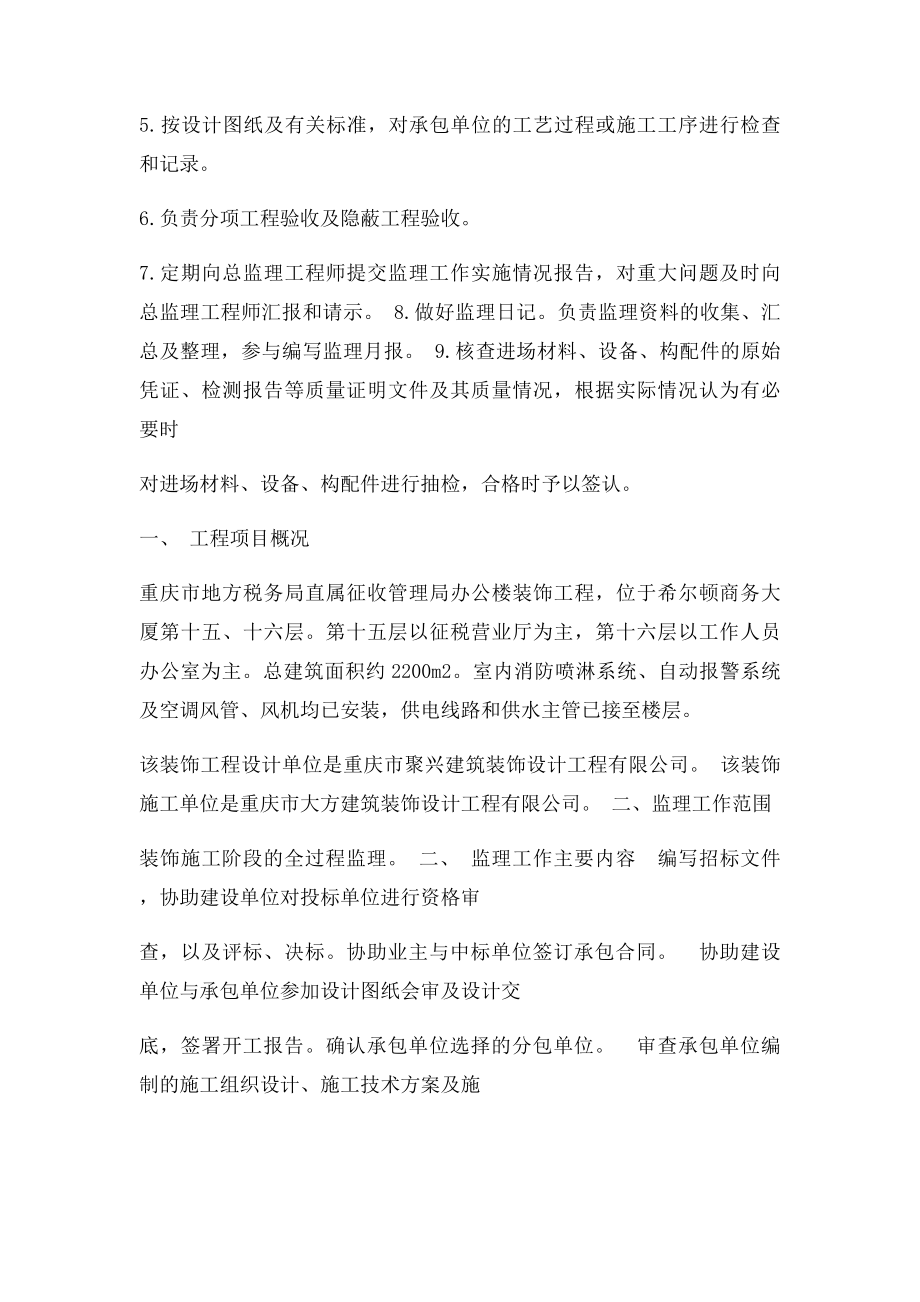 办公楼装饰工程监理规划及监理细则.docx_第2页