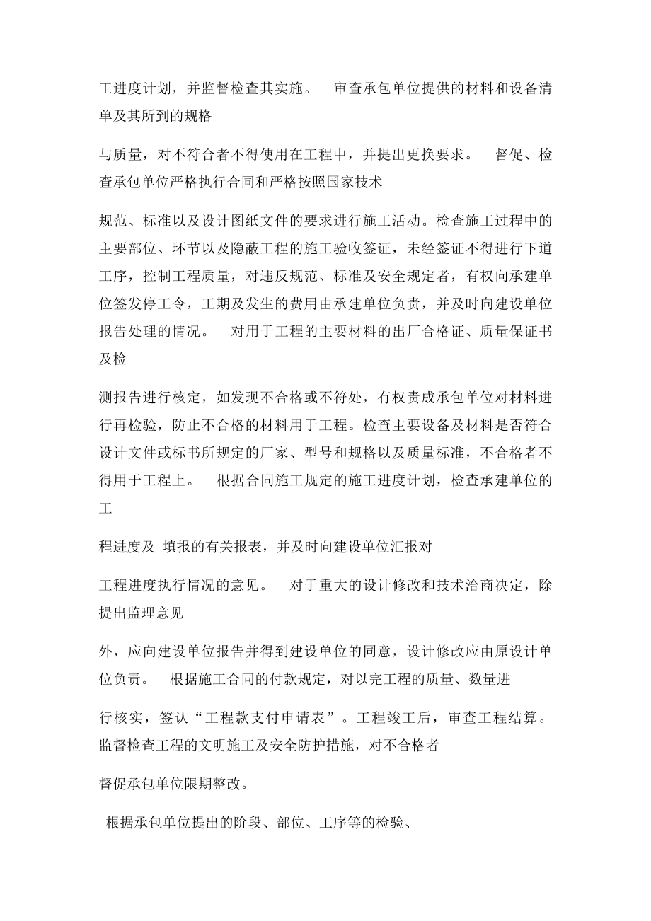 办公楼装饰工程监理规划及监理细则.docx_第3页