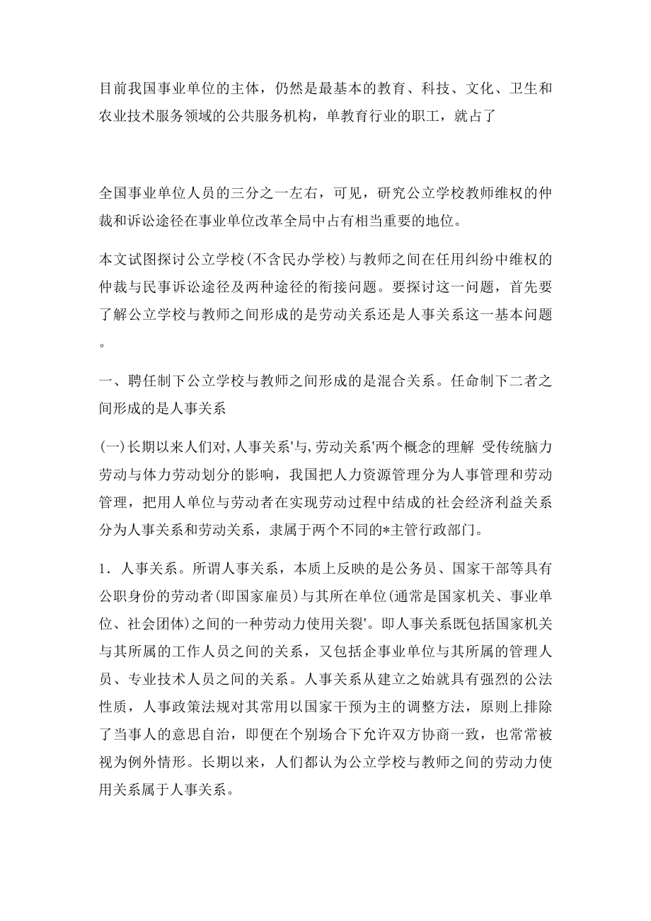 公立学校教师维权的仲裁与民事诉讼途径.docx_第2页