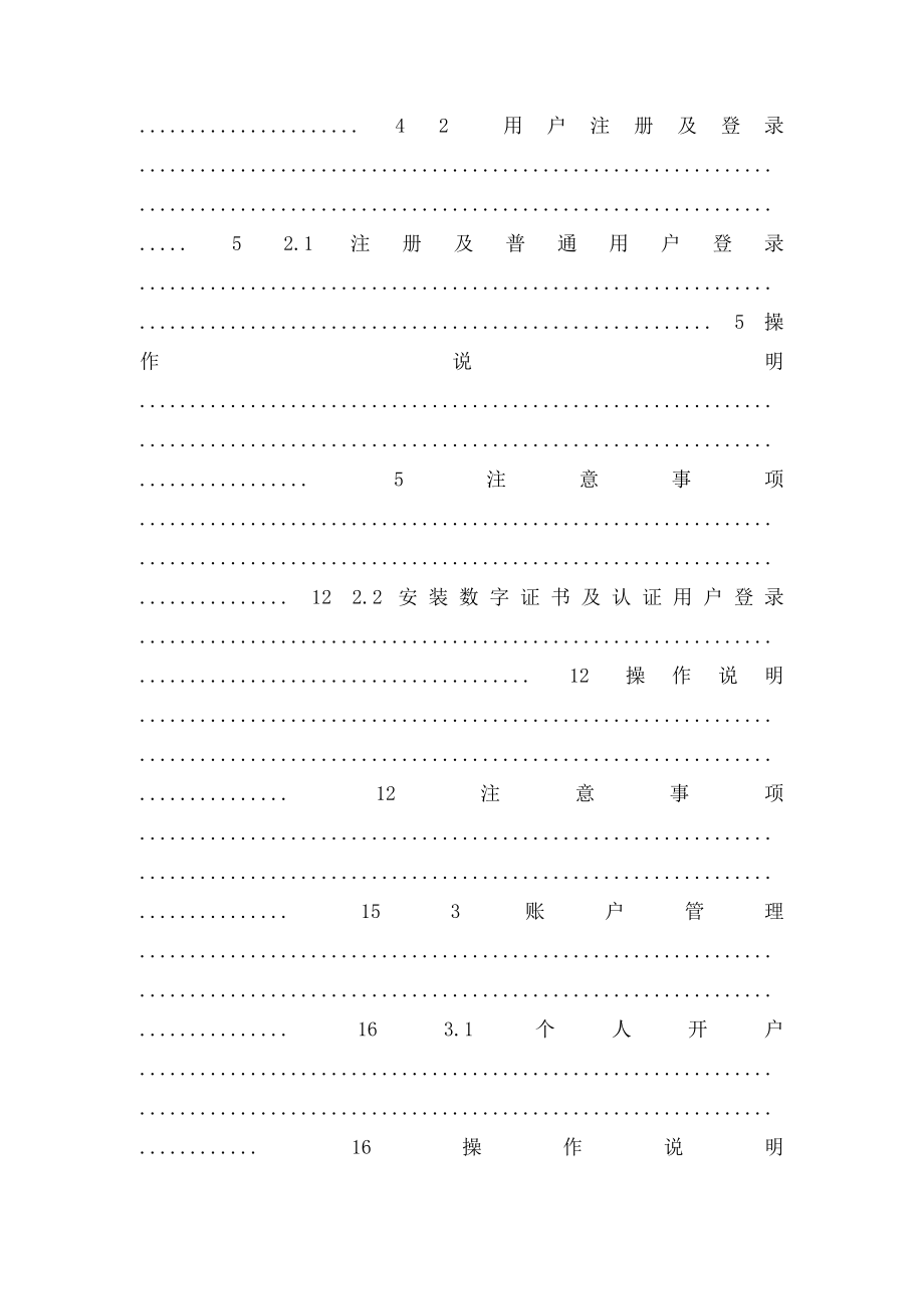 北京住房公积金网上业务系统用户手册.docx_第2页