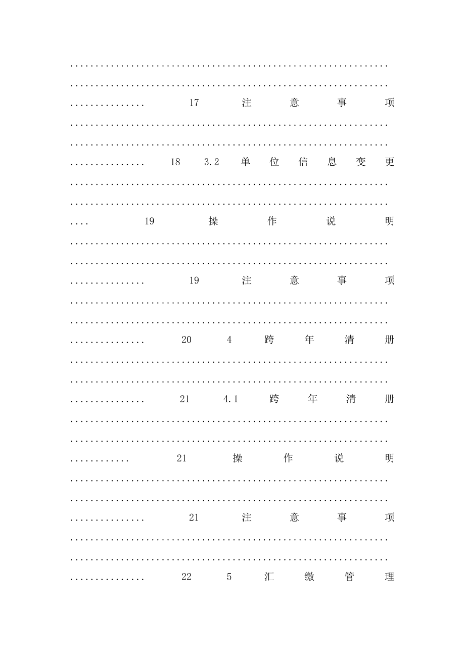 北京住房公积金网上业务系统用户手册.docx_第3页