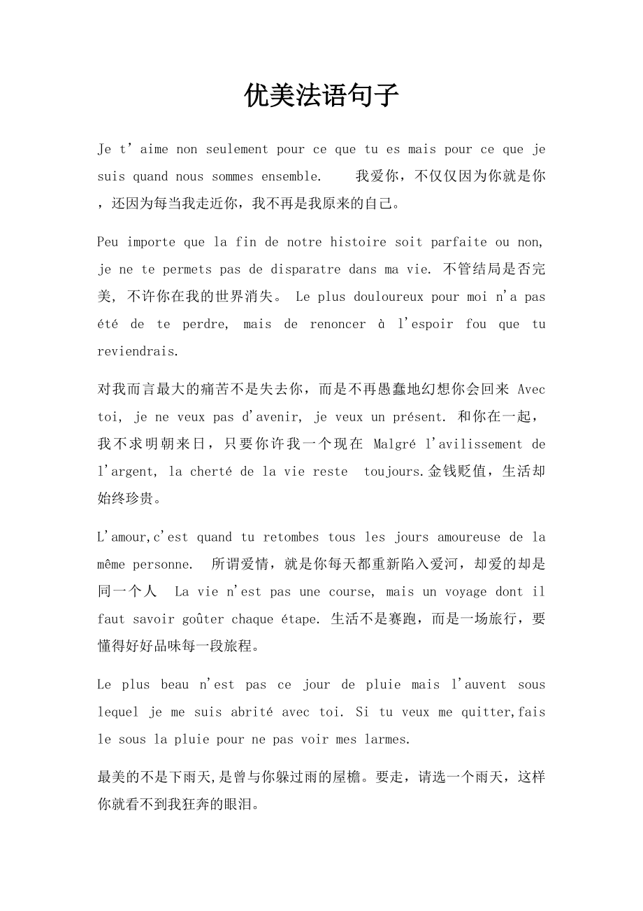 优美法语句子.docx_第1页