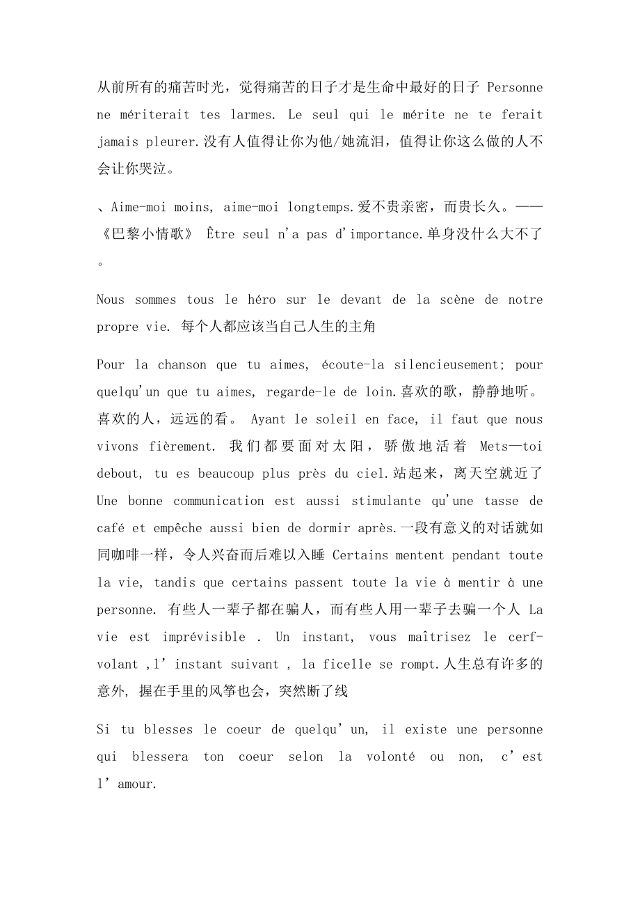 优美法语句子.docx_第3页