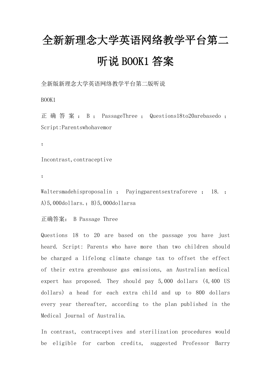 全新新理念大学英语网络教学平台第二听说BOOK1答案.docx_第1页