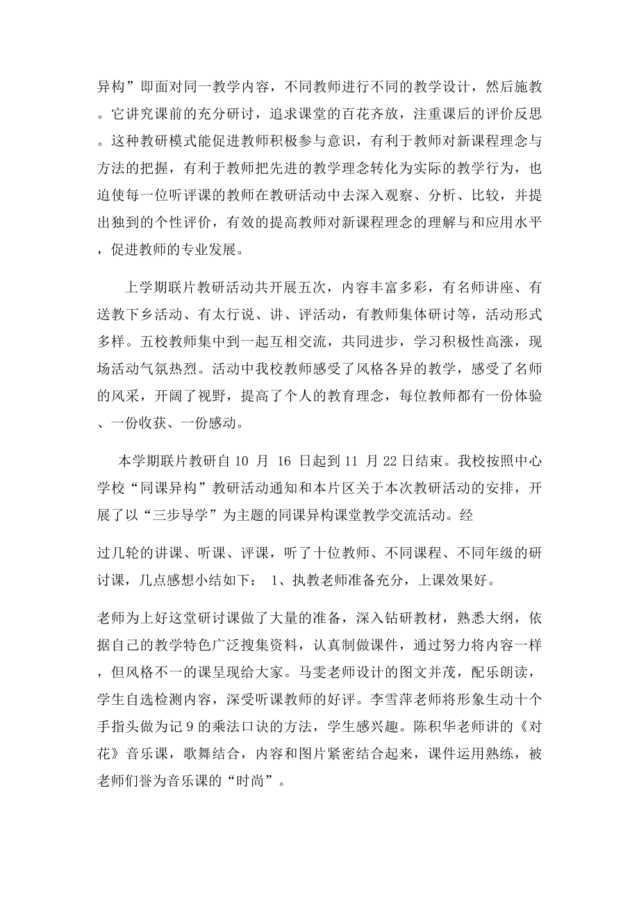 五处学校联片教研活动总结.docx_第3页