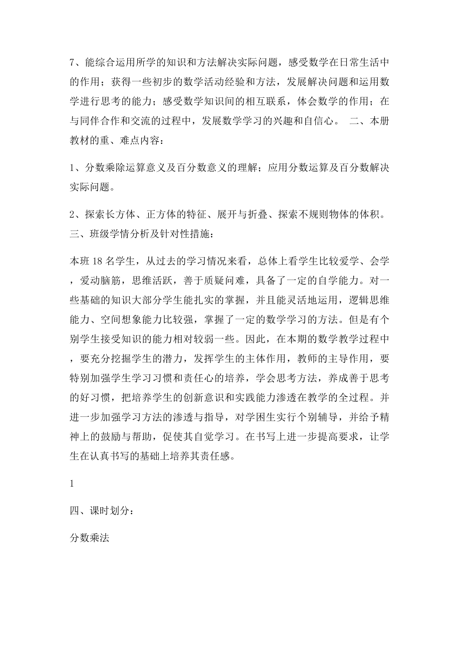 北师大小学数学五年级下册教学计划(1).docx_第2页