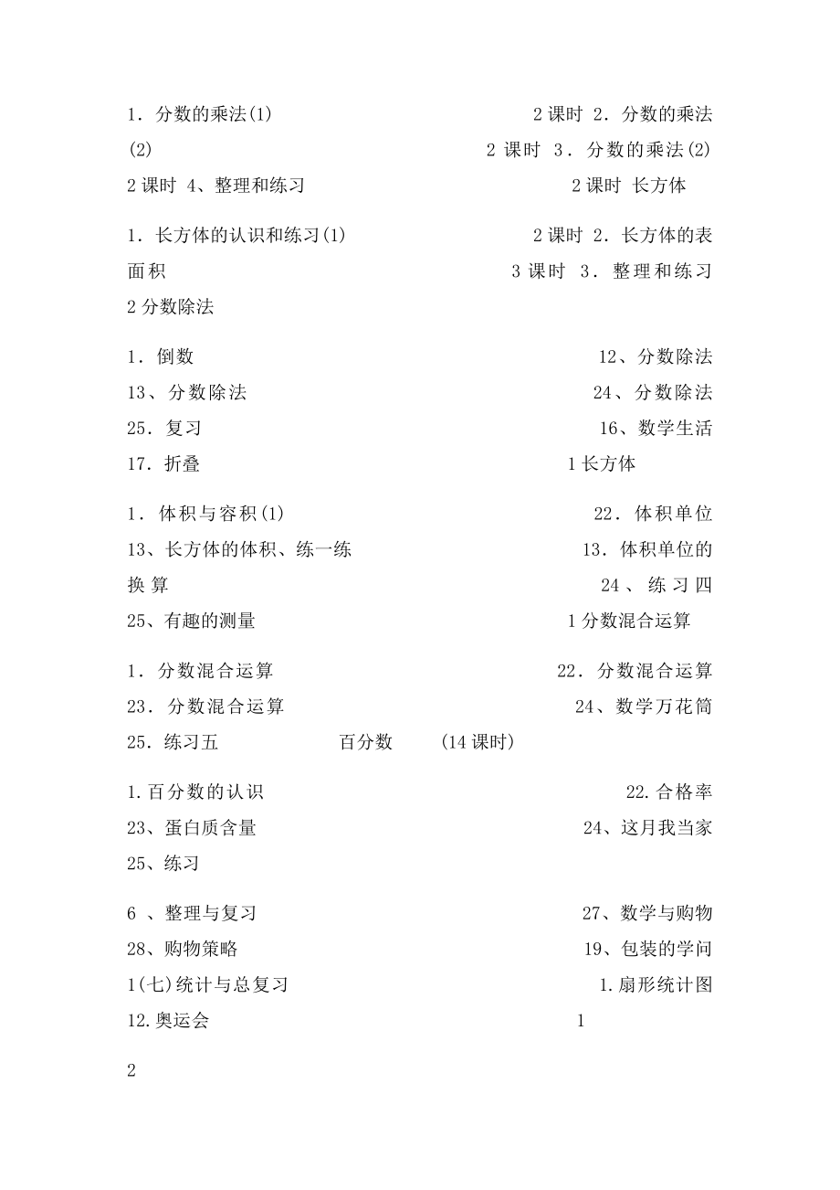 北师大小学数学五年级下册教学计划(1).docx_第3页