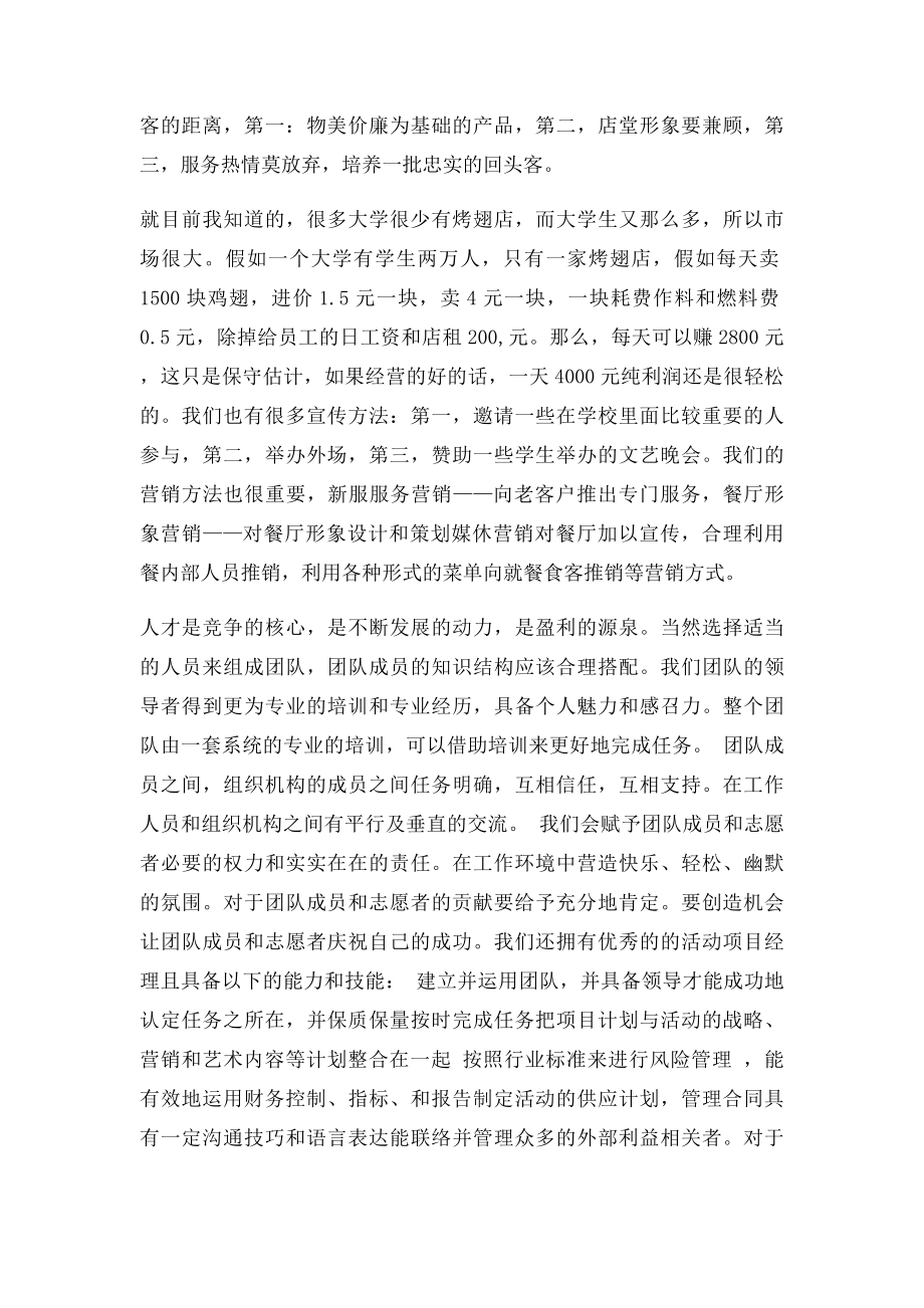 创业计划书执行概要.docx_第2页