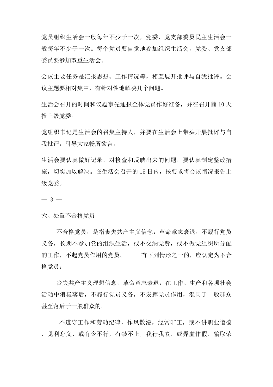 党员管理制度汇编.docx_第3页