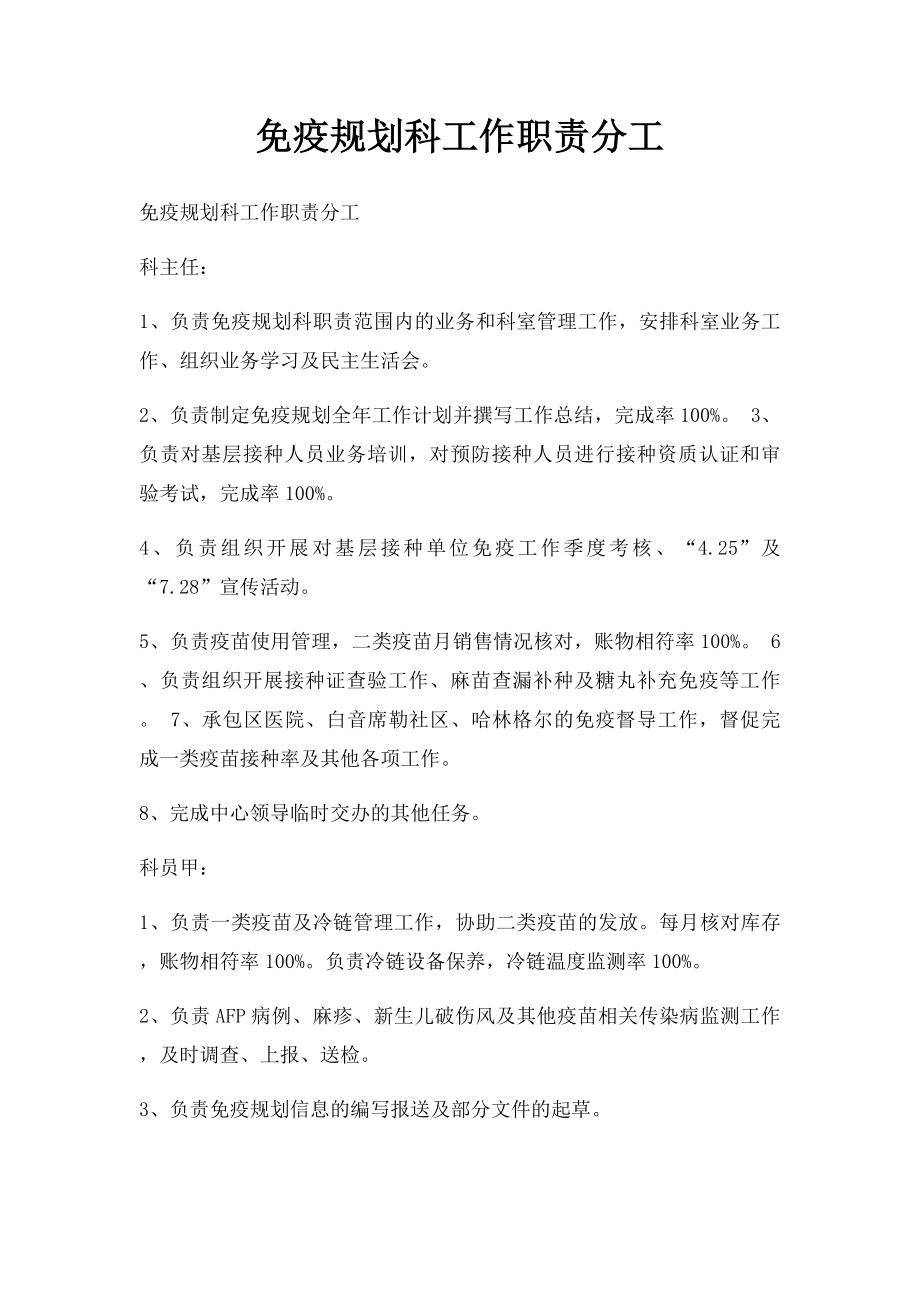 免疫规划科工作职责分工.docx_第1页