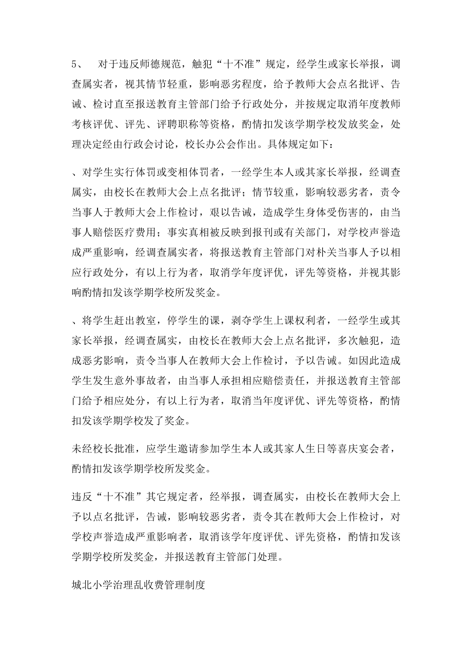 城北小学师德师风监督管理制度.docx_第3页