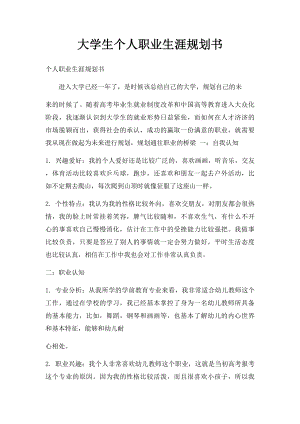 大学生个人职业生涯规划书(1).docx