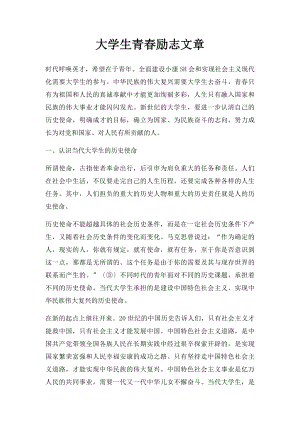 大学生青春励志文章.docx