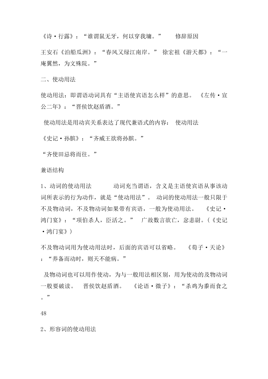 古代汉语词类的活用.docx_第2页