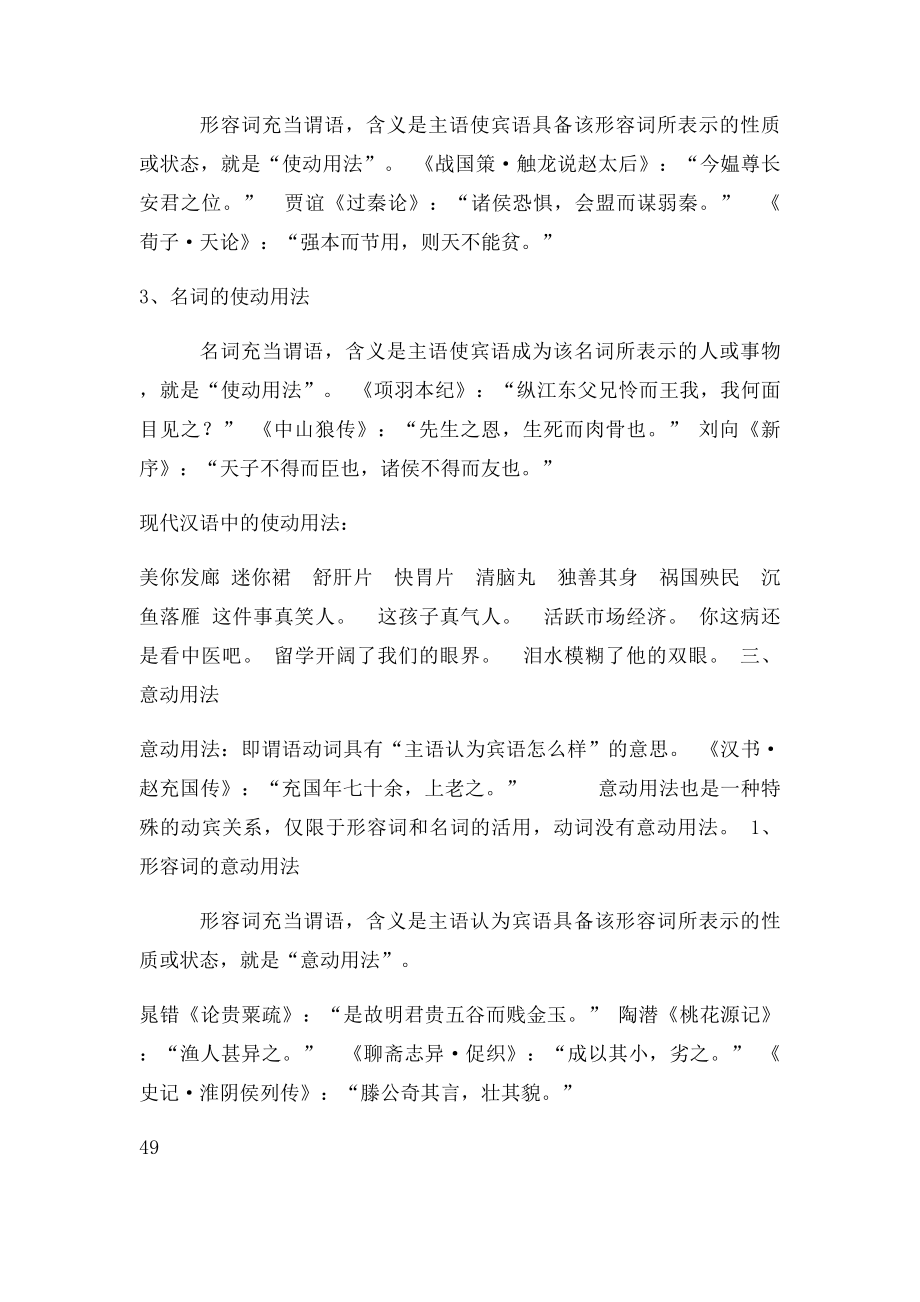 古代汉语词类的活用.docx_第3页