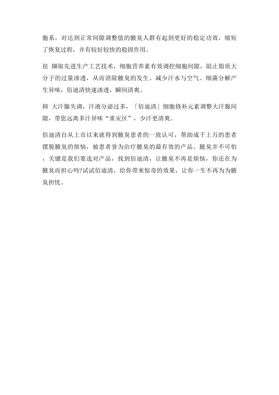 儿童腋臭的治疗方法 简单有效的好方法.docx_第3页