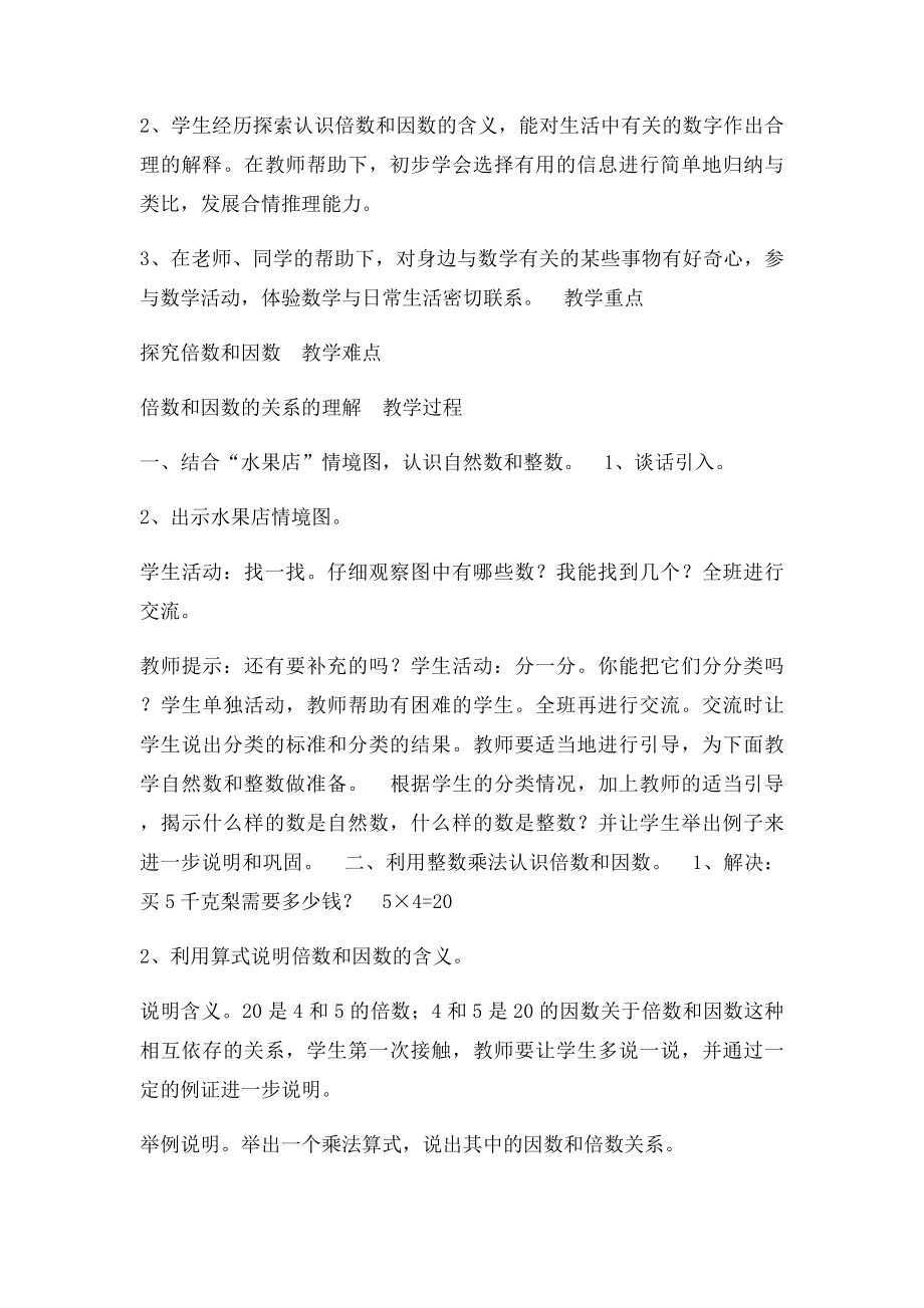 北师大五年级数学上册第一单元教案.docx_第2页