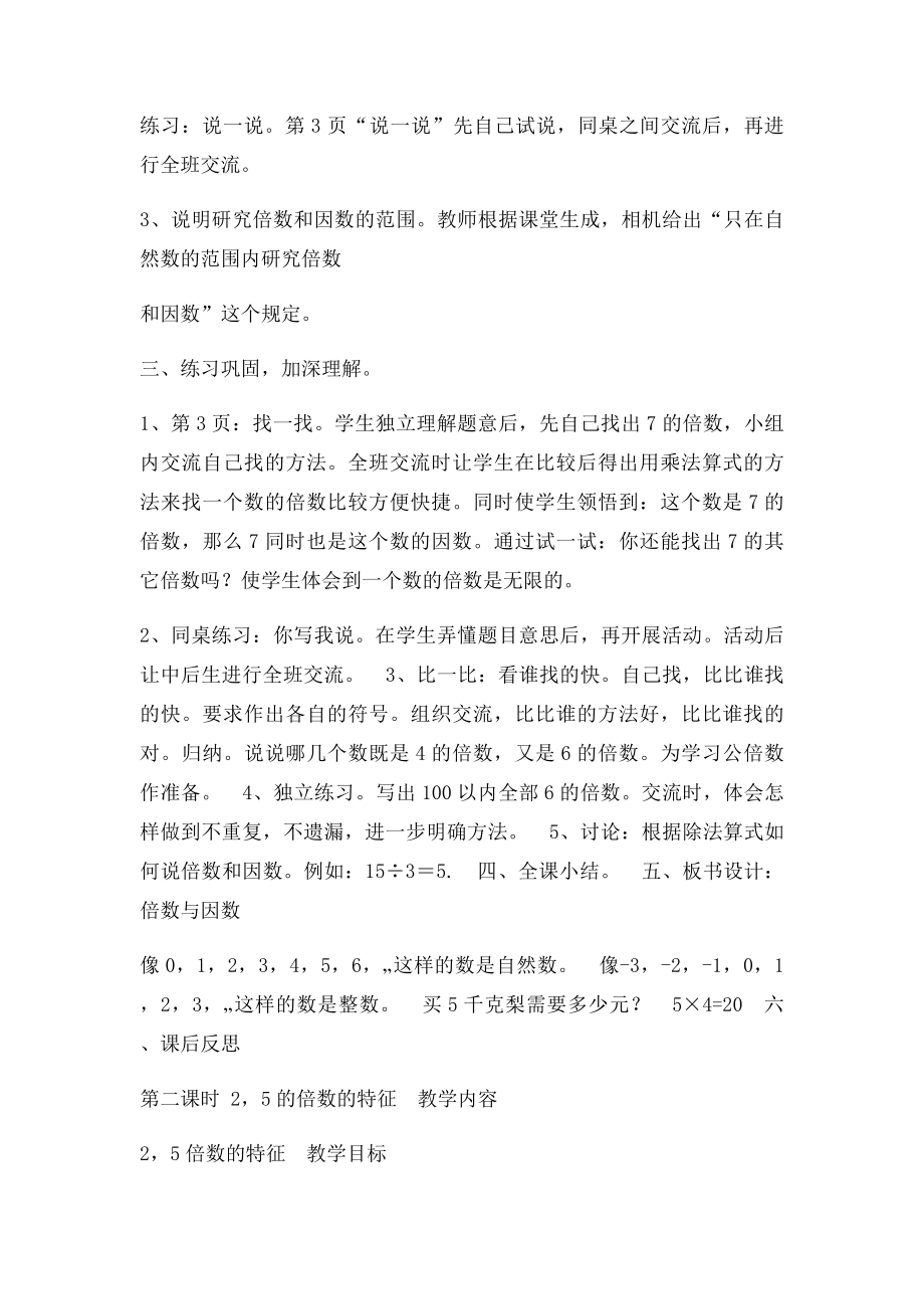 北师大五年级数学上册第一单元教案.docx_第3页