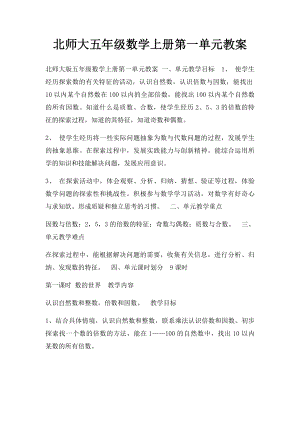 北师大五年级数学上册第一单元教案.docx