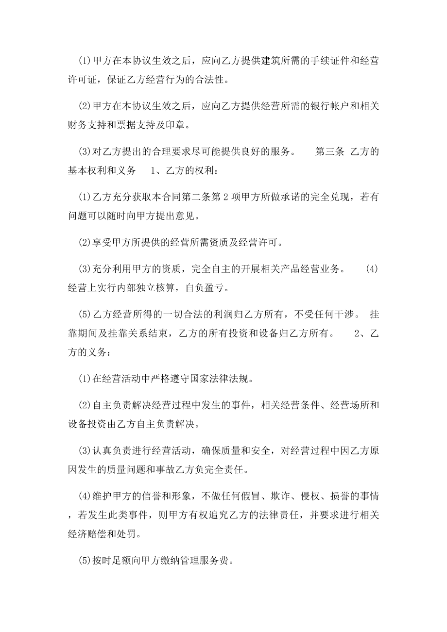 公司挂靠合同书 .docx_第2页