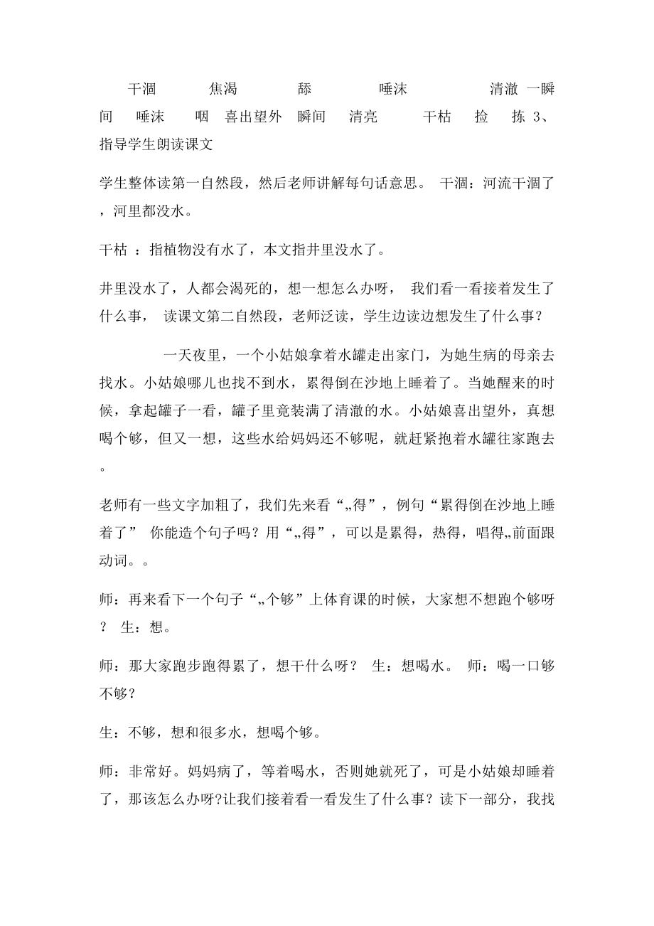 四年级汉语教案.docx_第2页