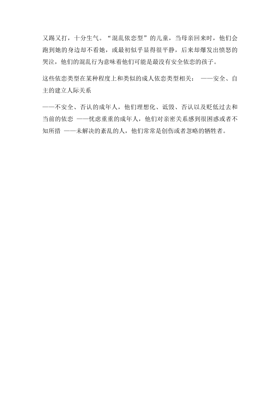 依恋关系.docx_第2页