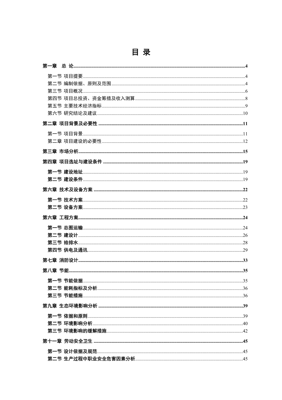 产15000吨工业涂料建设项目可行性研究报告.doc_第2页