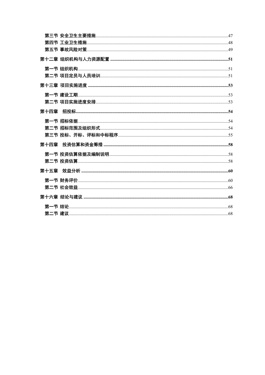 产15000吨工业涂料建设项目可行性研究报告.doc_第3页