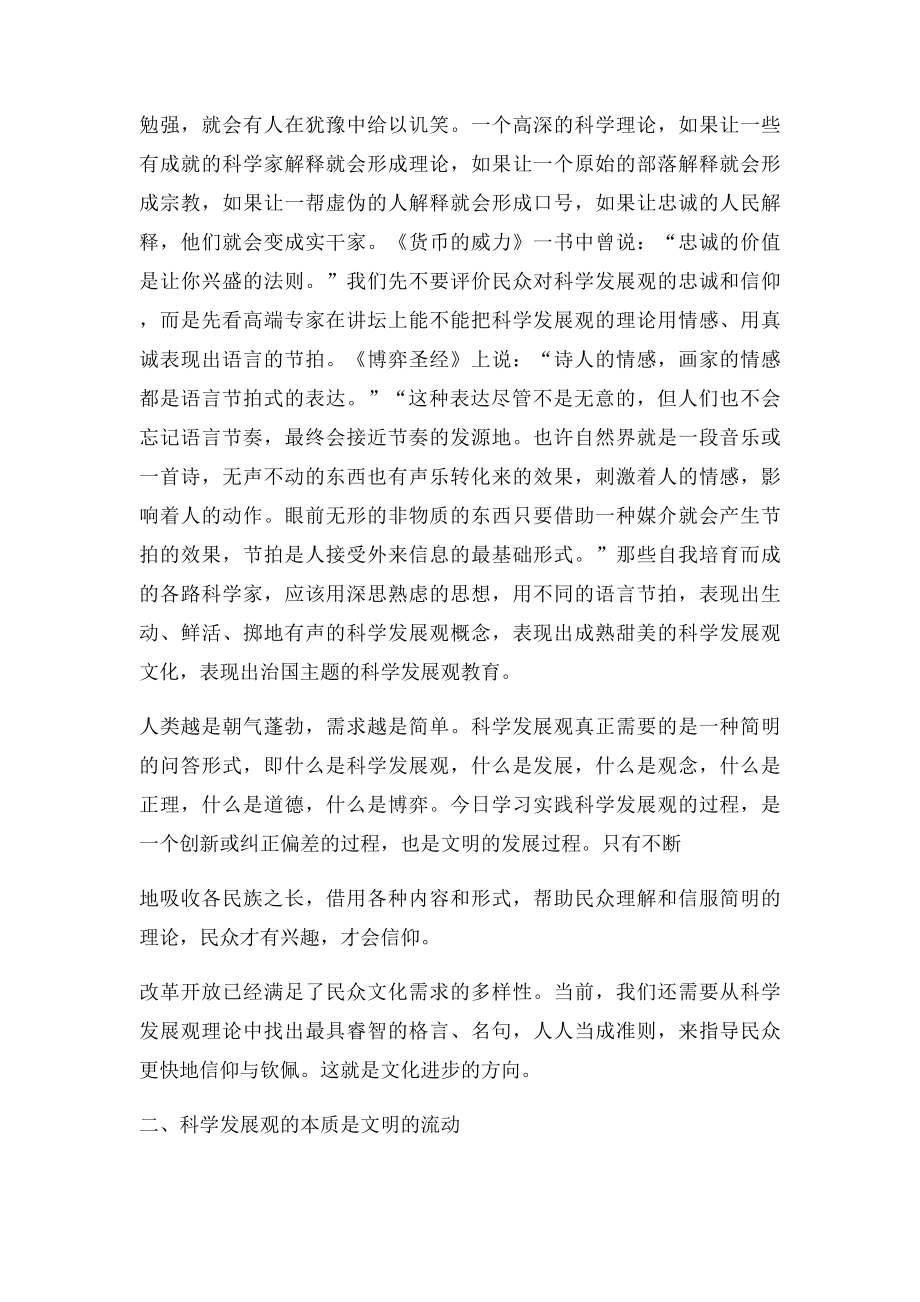 关于科学发展观的论文(1).docx_第3页