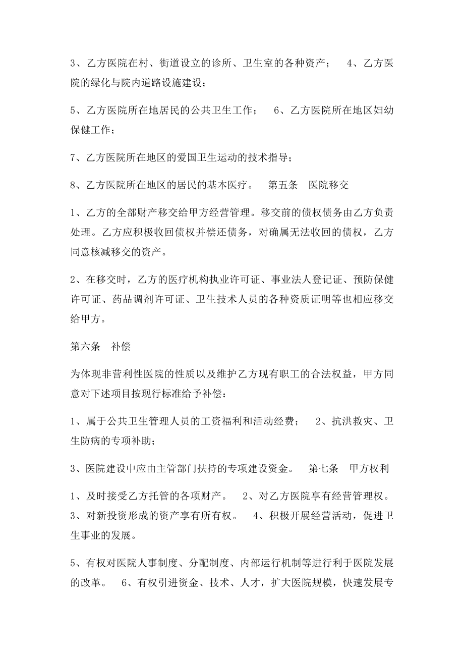 医院托管经营合同模板.docx_第2页