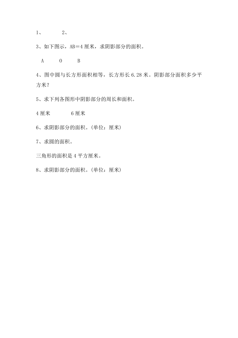 六年级圆的面积练习题.docx_第2页